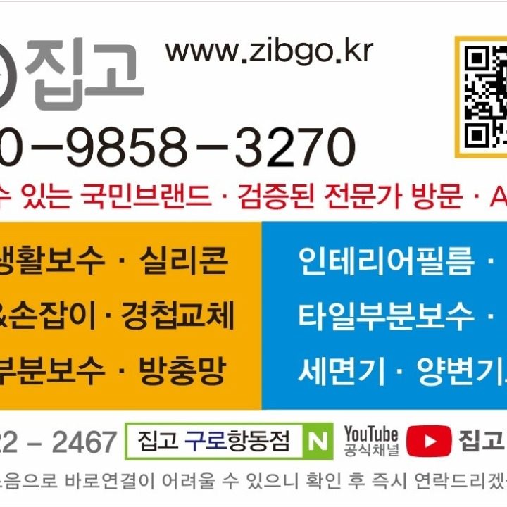 집고 구로구 항동점.에디의 집수리