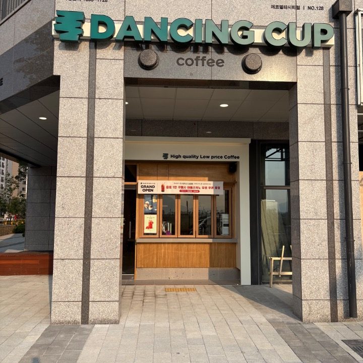 댄싱컵 에코델타시티점