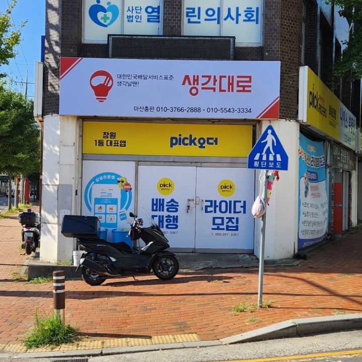 생각대로 마산총판