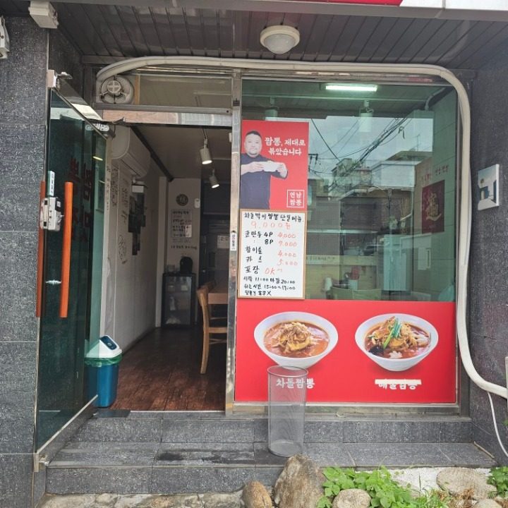 짬뽕맛집