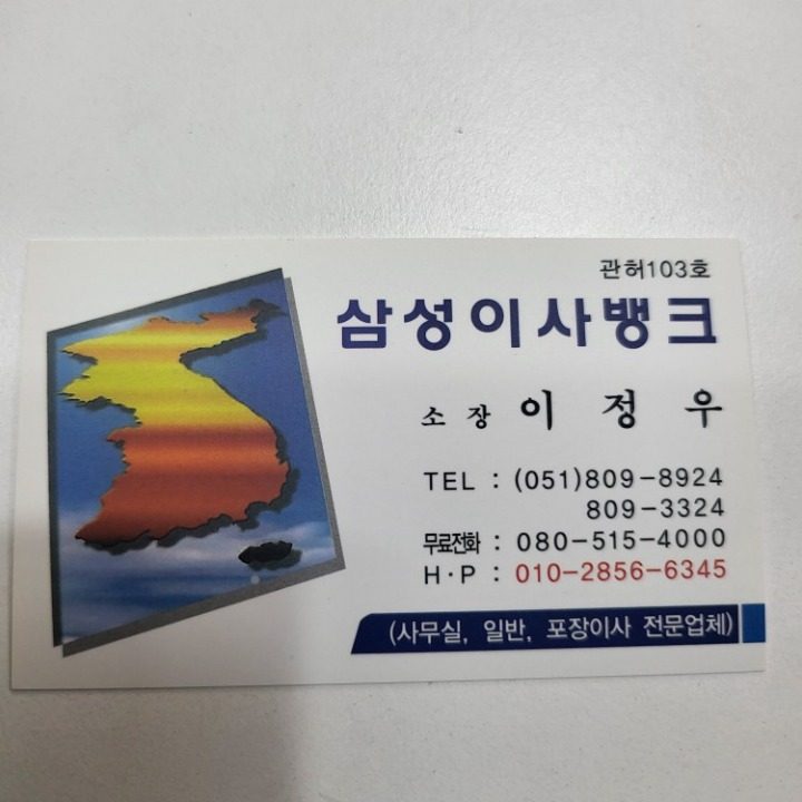 삼성 이사뱅크 ,전문 20년