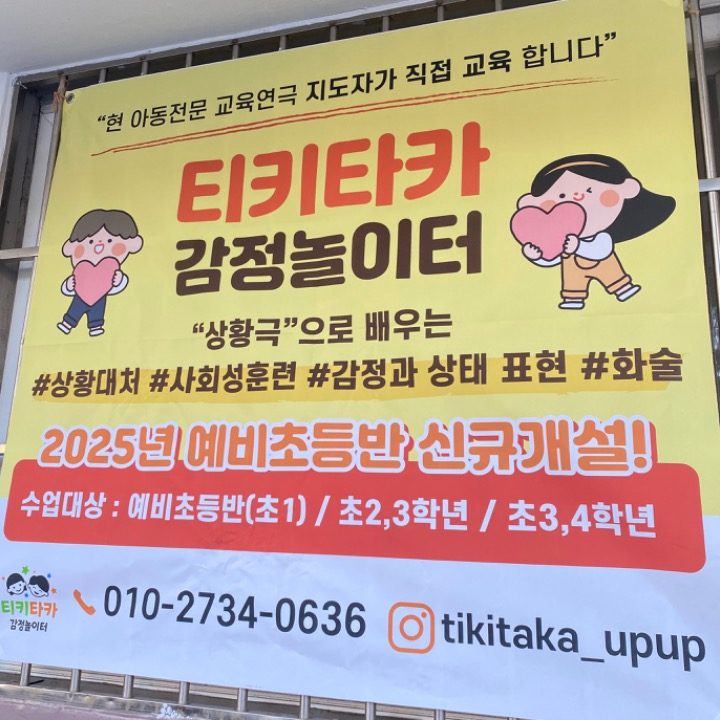 티키타카 감정놀이터