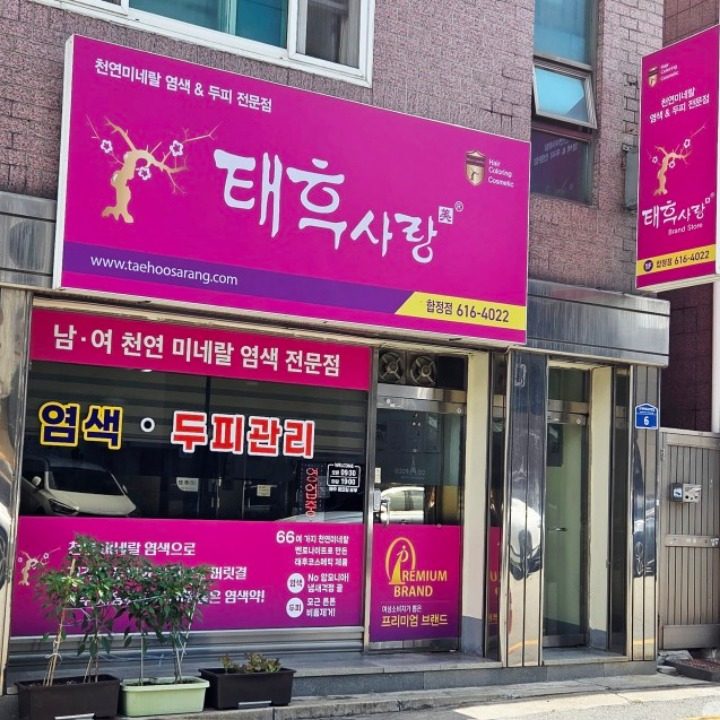 태후사랑