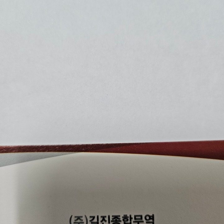 길진종합