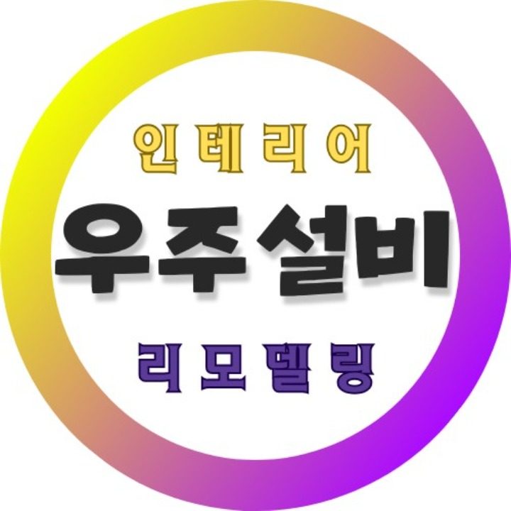 우주설비