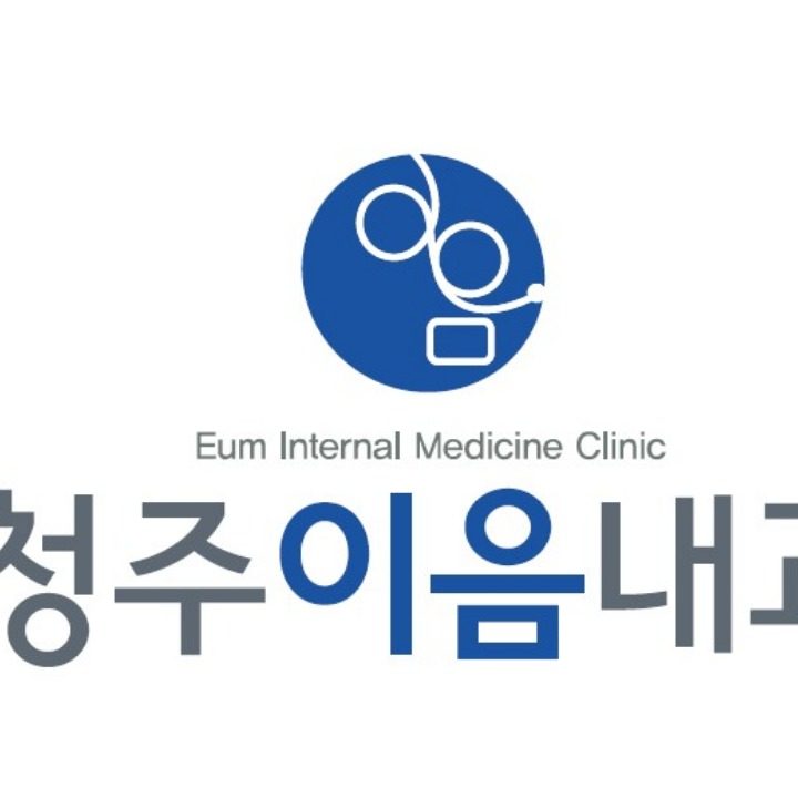 청주이음내과