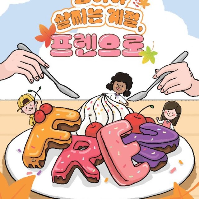 프렌잉글리시 경성큰마을점