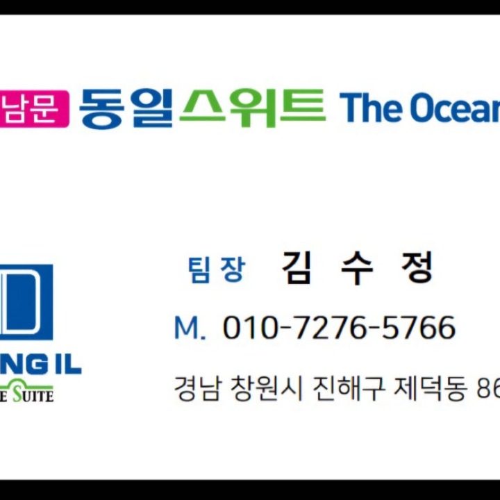 남문동일스위트분양.전세안내