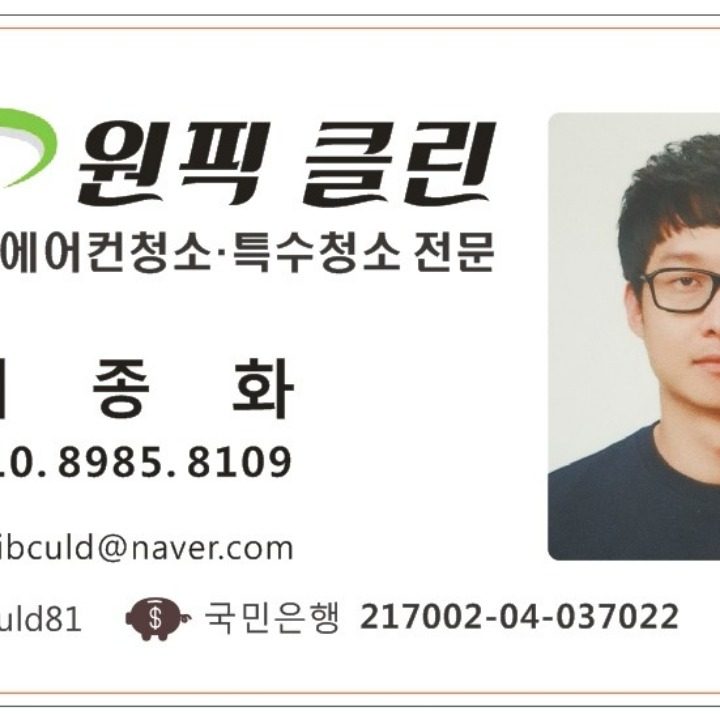 원픽클린