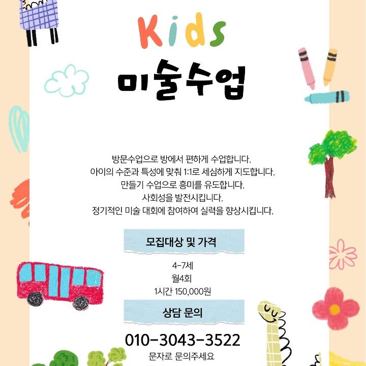 군포 방문미술