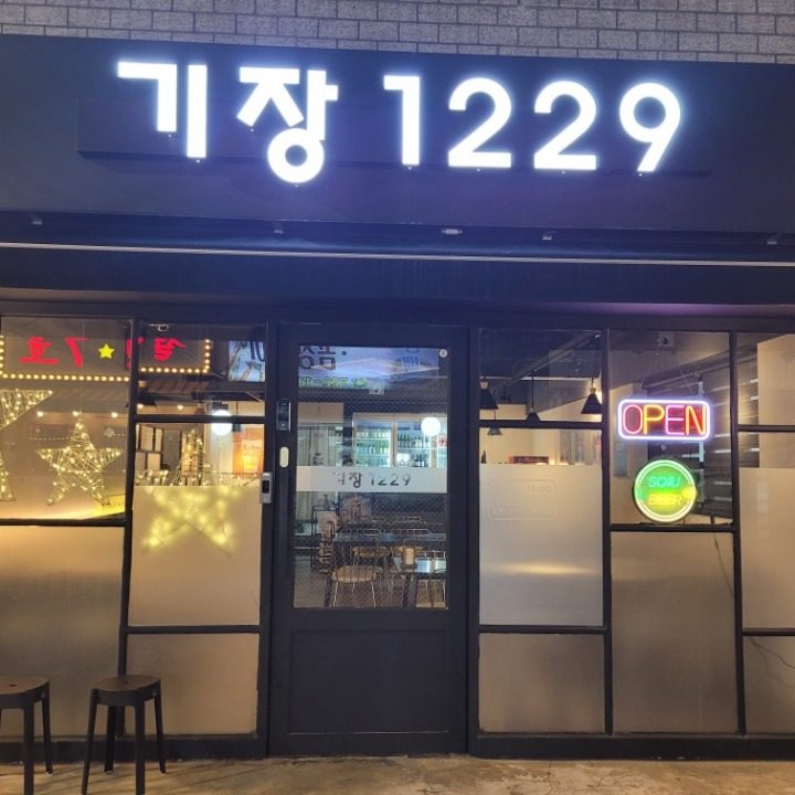 기장1229