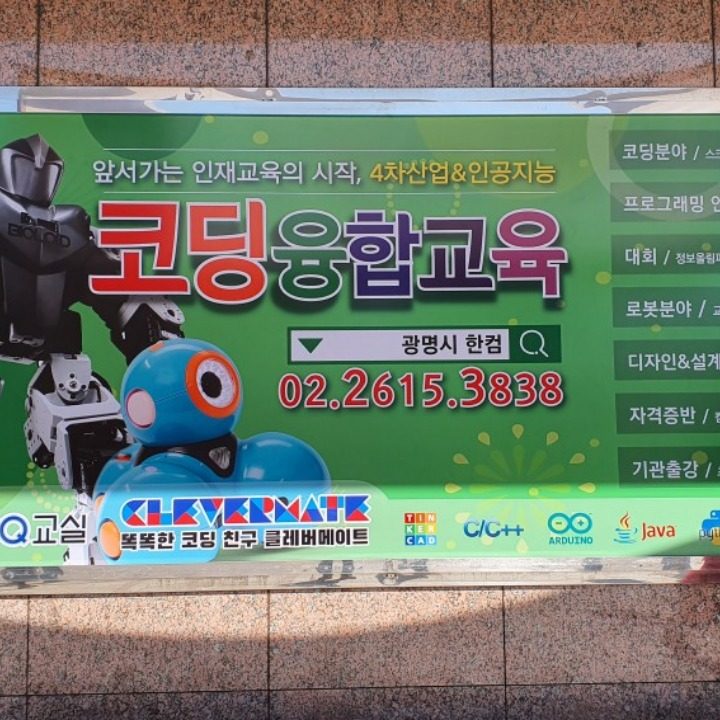 한�컴 CQ교실 광명