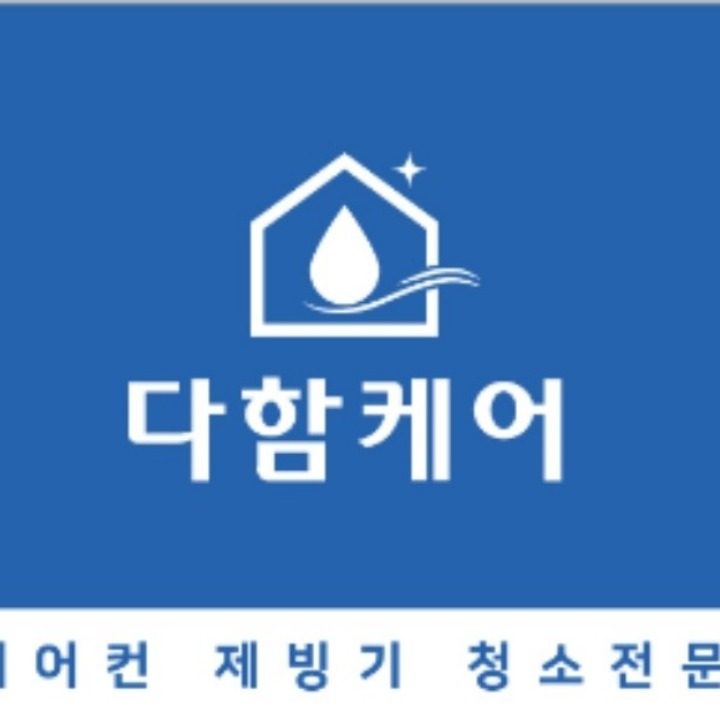 에어컨 청소 다함케어