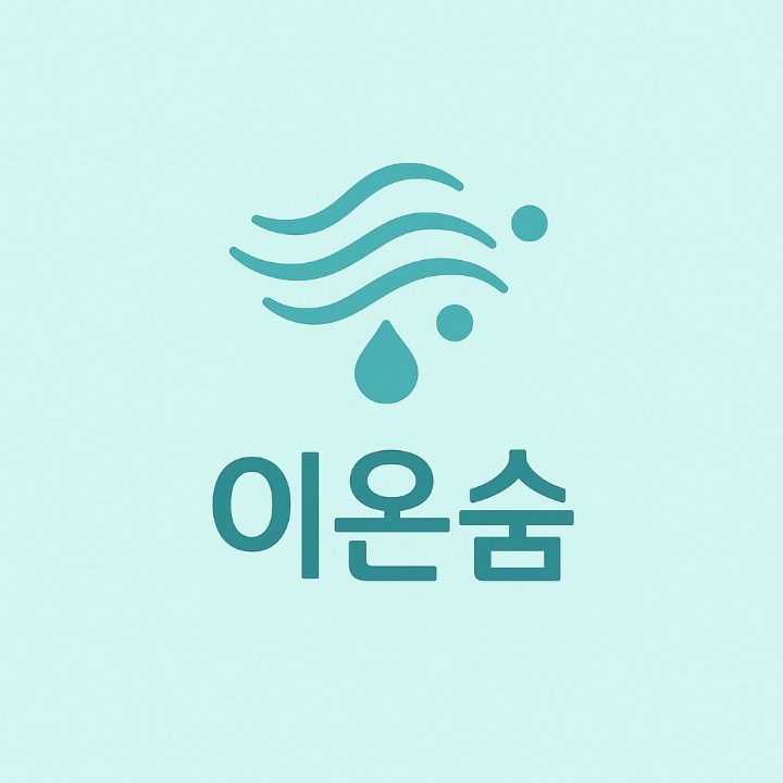 이온숨 김포에어컨청소