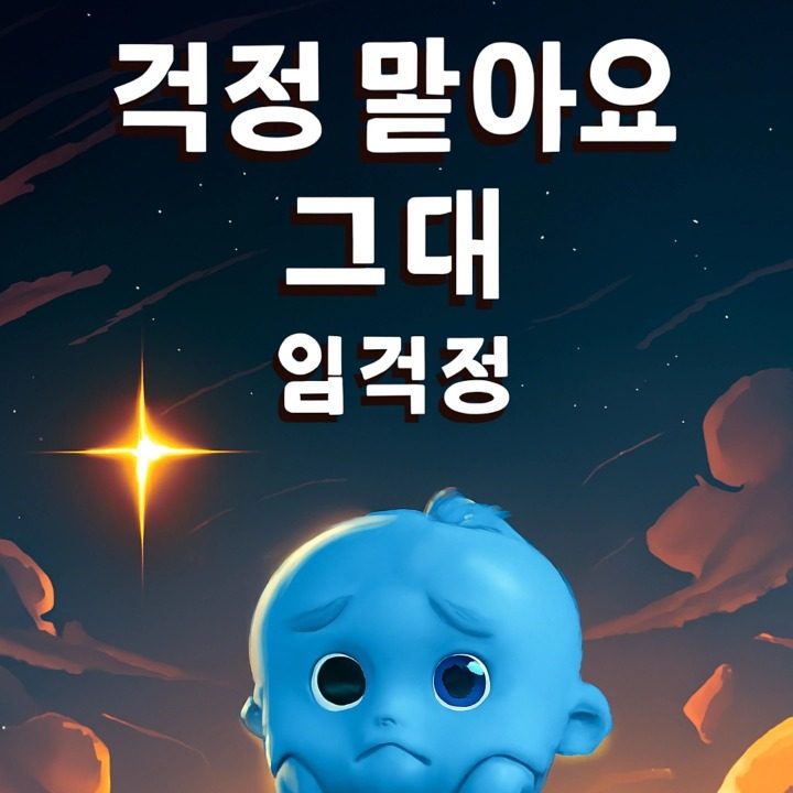 임걱정
