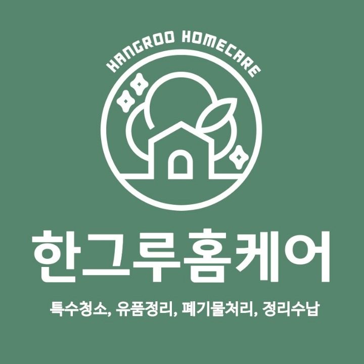 한그루홈케어