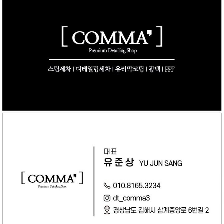 COMMA 삼계점