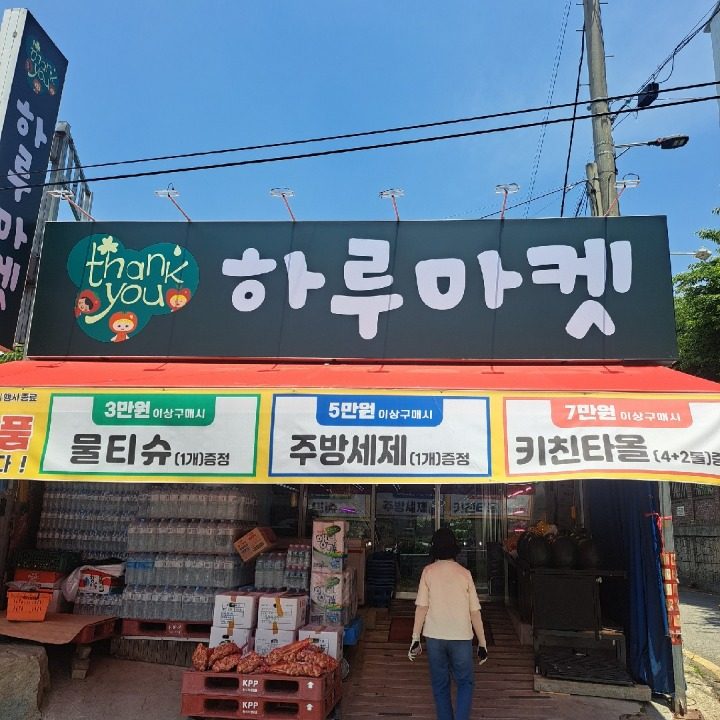 하루마켓 정육