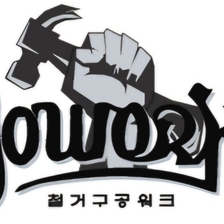 90워크&가온 철거