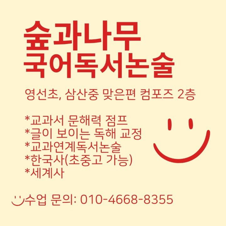 숲과 나무 국어독서논술