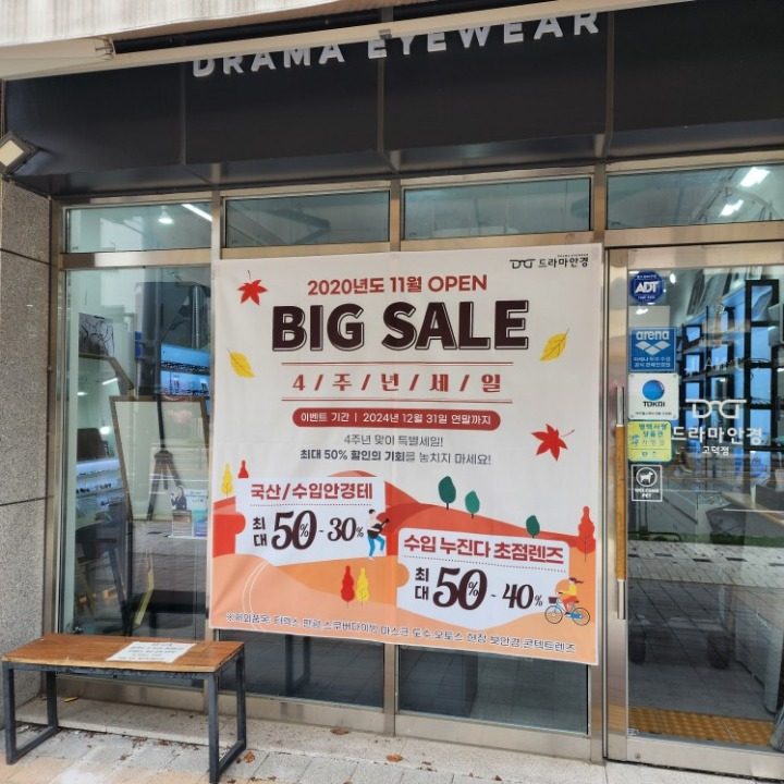 드라마안경평택로덕