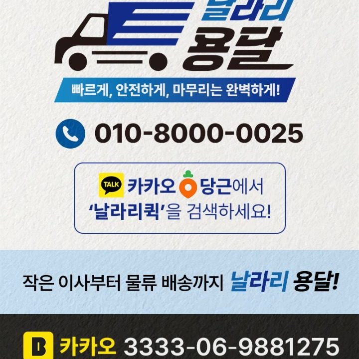 전스방용달