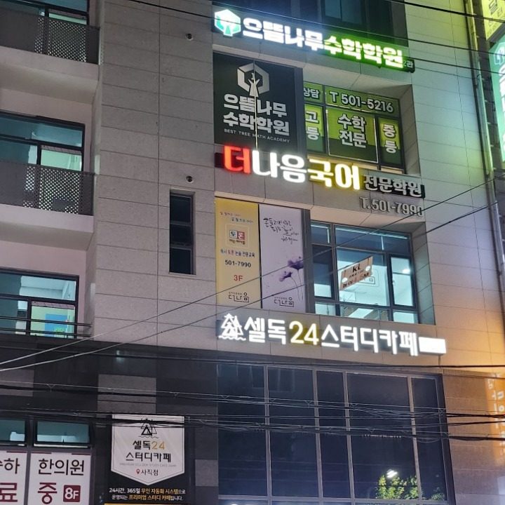 셀독24스터디카페 부산사직점