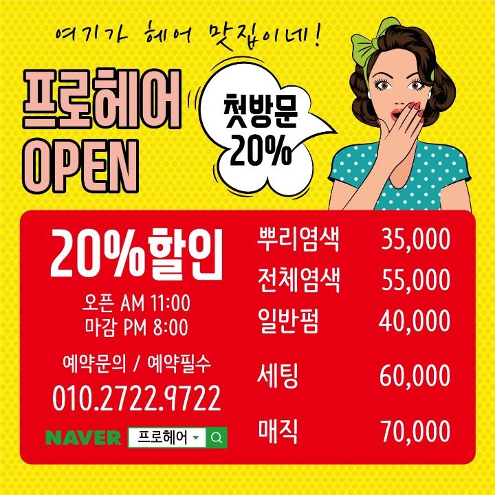 프로헤어