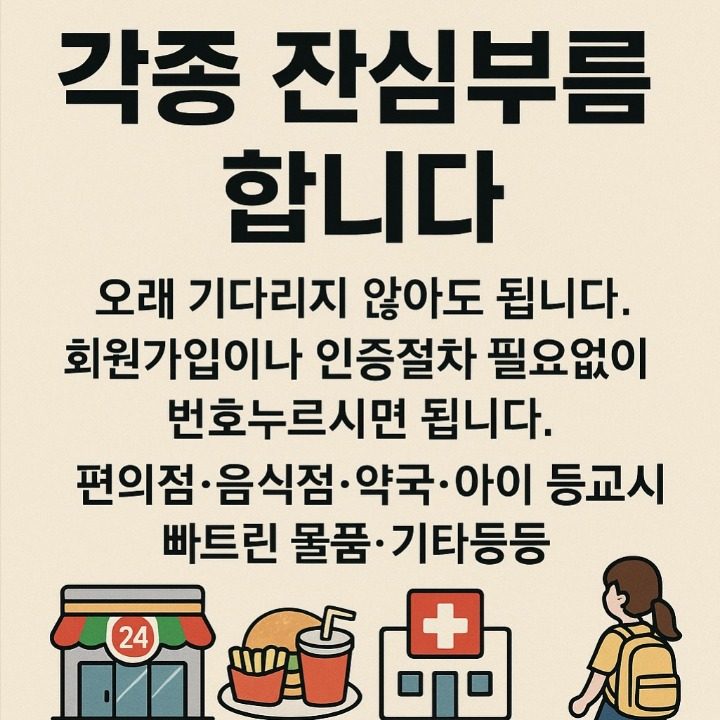 심부름
