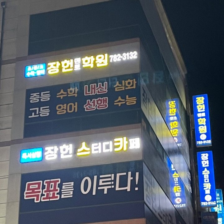 장헌스터디카페