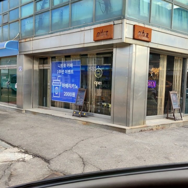 니트로