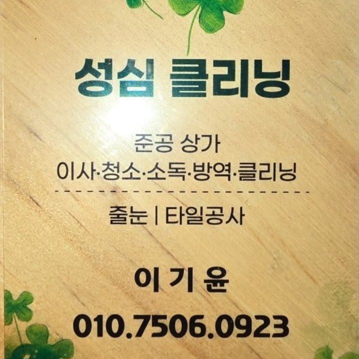 이사 입주 청소 줄눈 시공 건물외벽