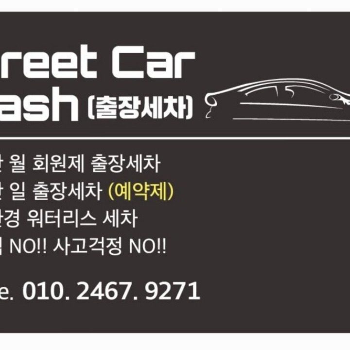 Strert Car Wash