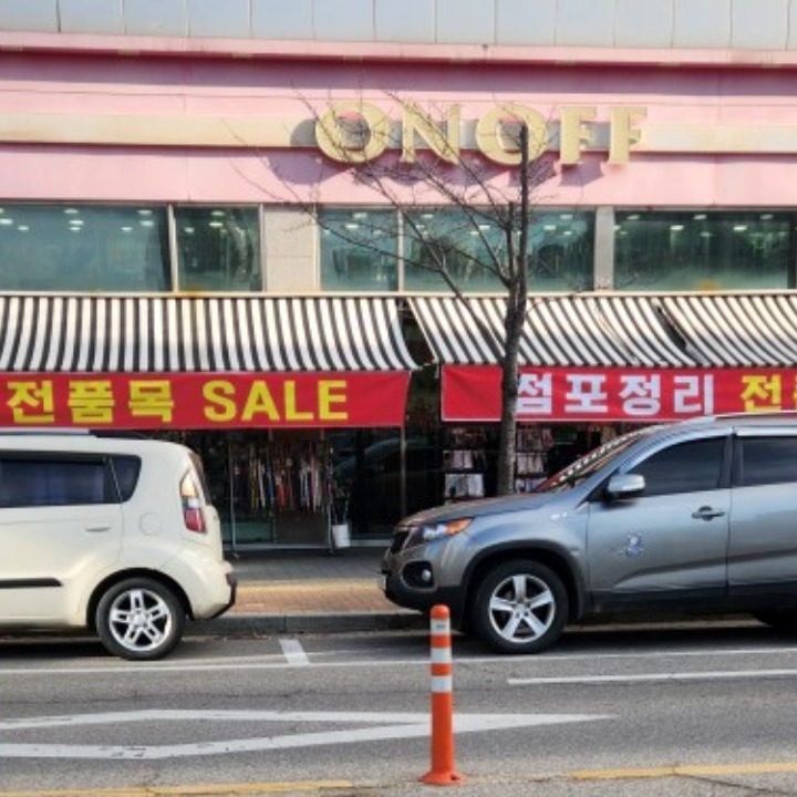 ONOFF 선물마켓 하늘도시점