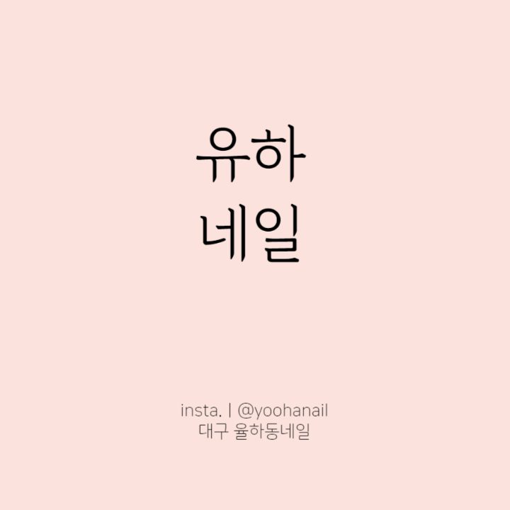 유하뷰티