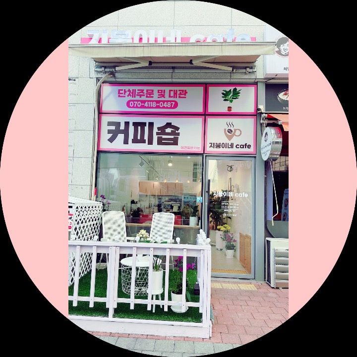 지봉이네 cafe