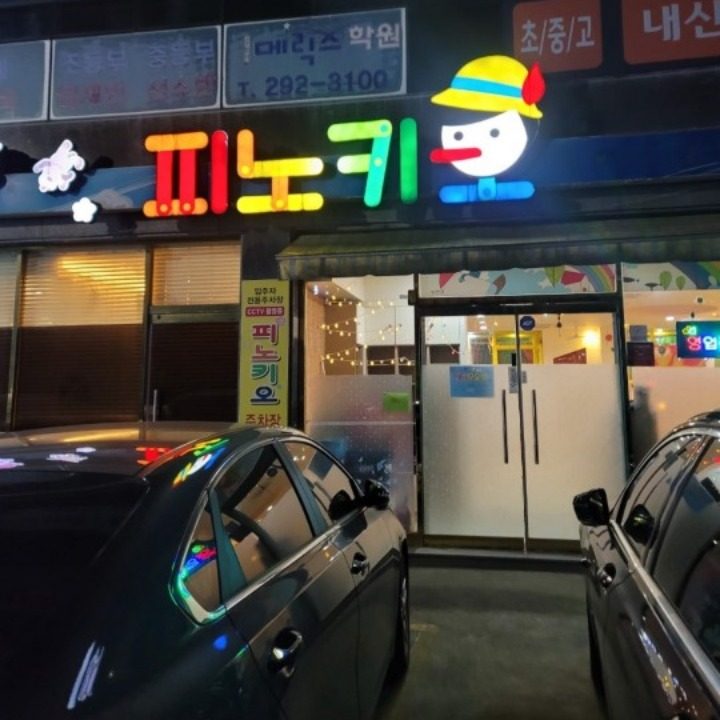 피노키오