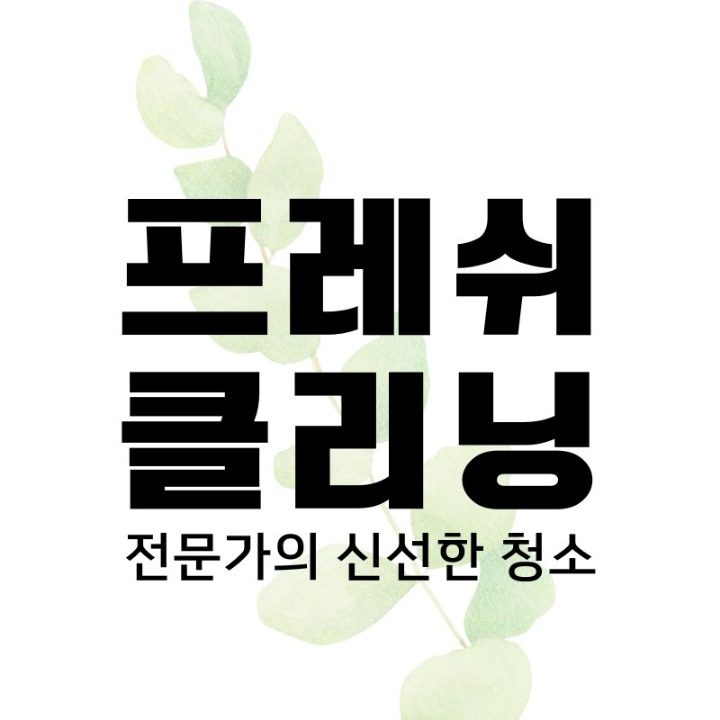프레쉬토탈케어