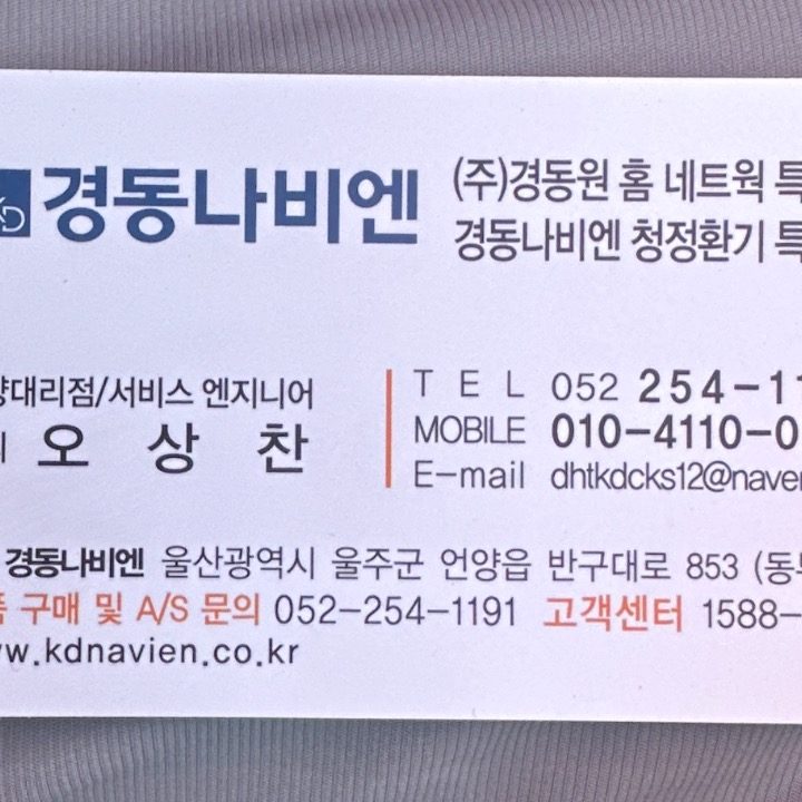 경동나비엔 언양대리점