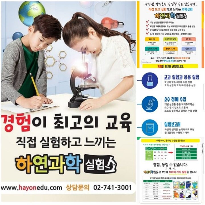 하연과학