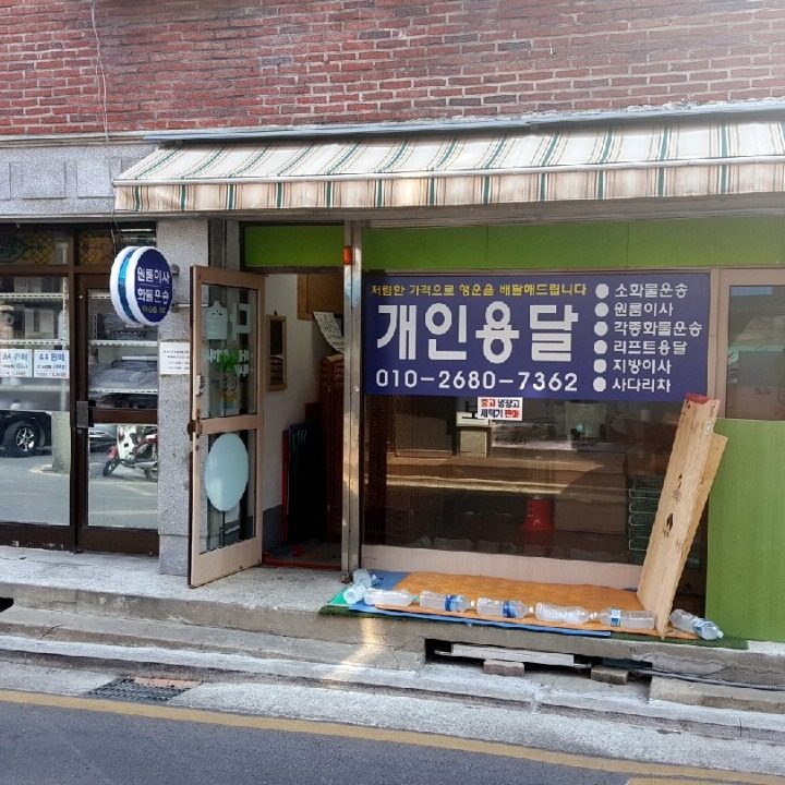 수원용달이사