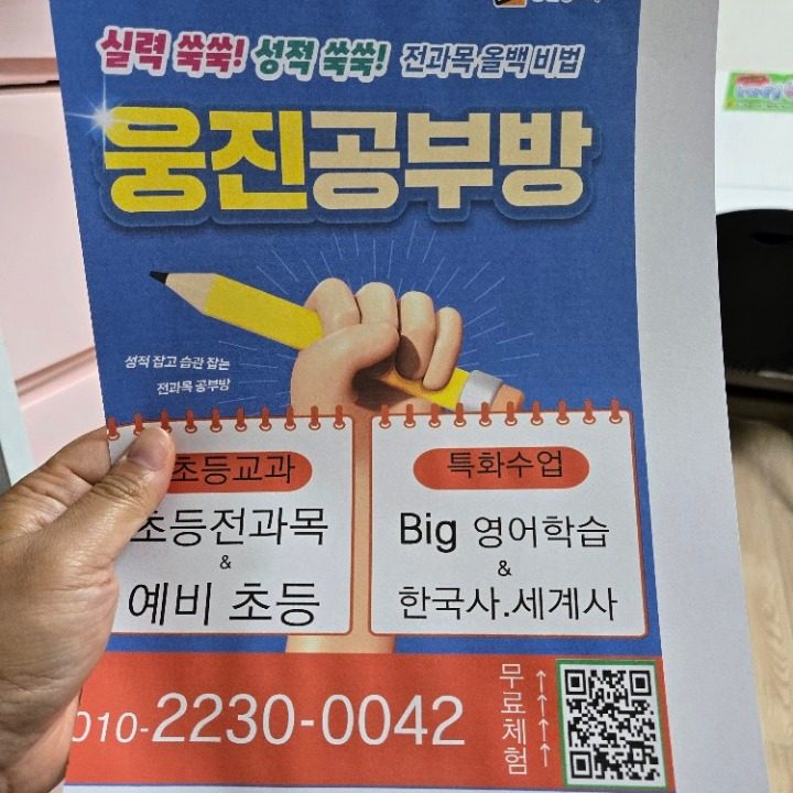 웅진 대동 공부방