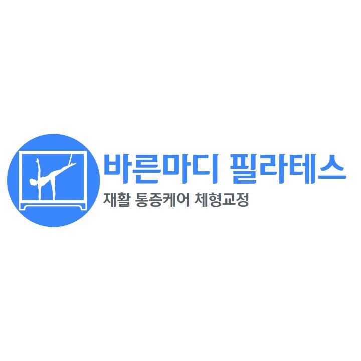 바른마디필라테스 판교점