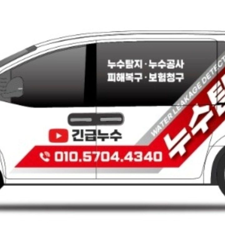 긴급누수