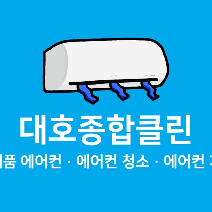 대호종합공사