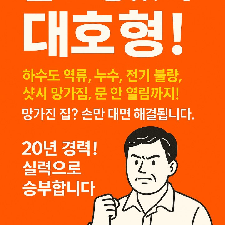대호종합공사