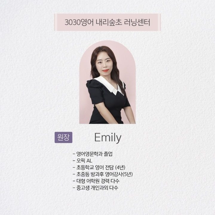 3030영어 내리숲초러닝센터