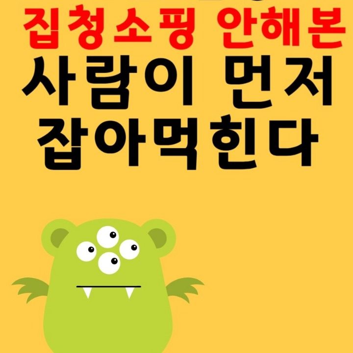 집청소핑