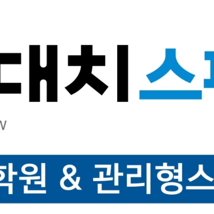 PK대치스파르타 독학재수