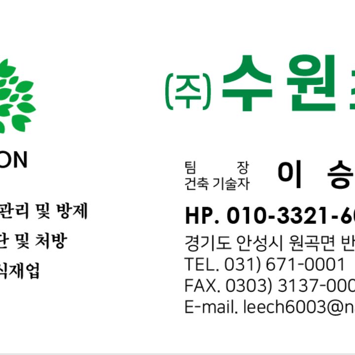 수원조경